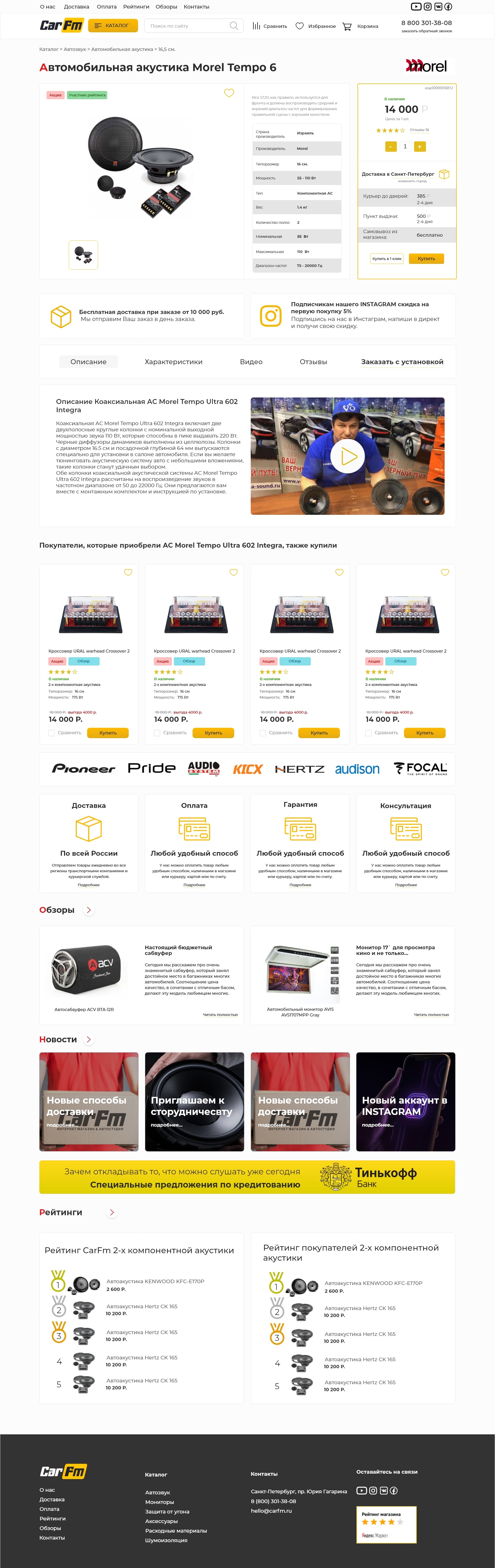 Страница товара